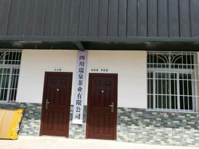 四川石棉瑞泉茶葉有限公司